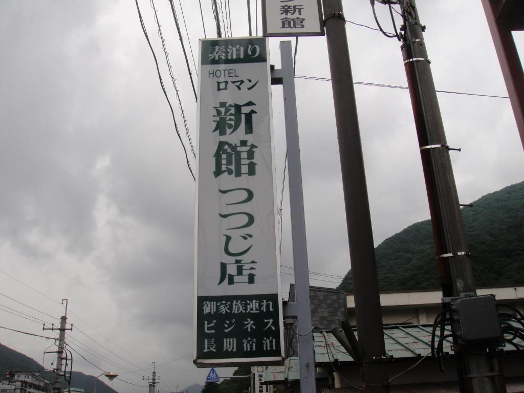 Sudomari Hotel Roman Tsutsuji Nikko Exterior photo